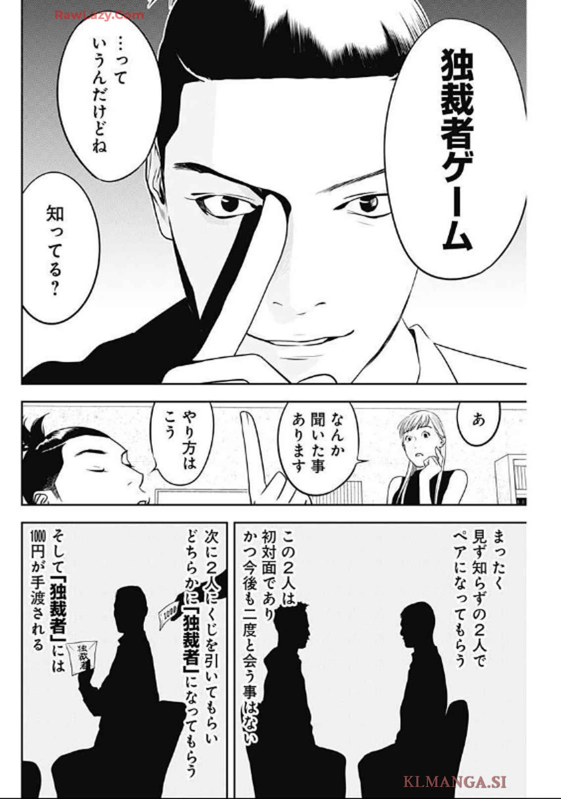 カモのネギには毒がある-加茂教授の"人間"経済学講義- 第63話 - 6