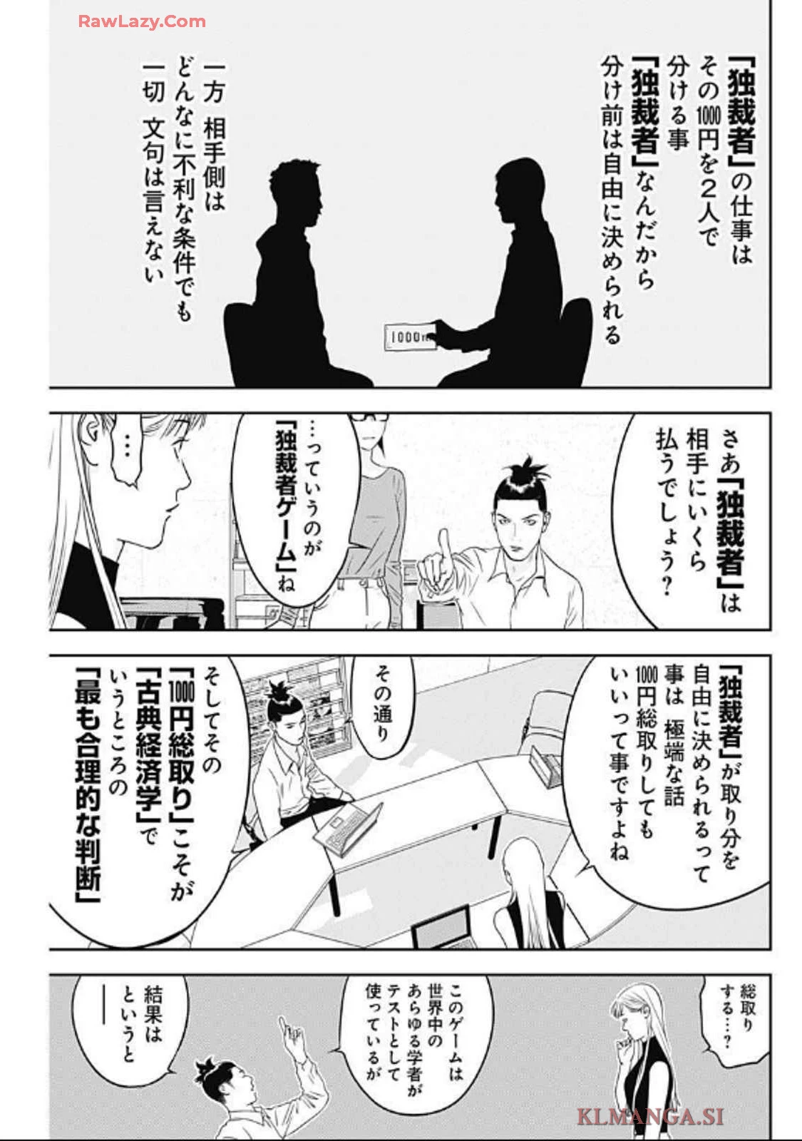 カモのネギには毒がある-加茂教授の"人間"経済学講義- 第63話 - 7