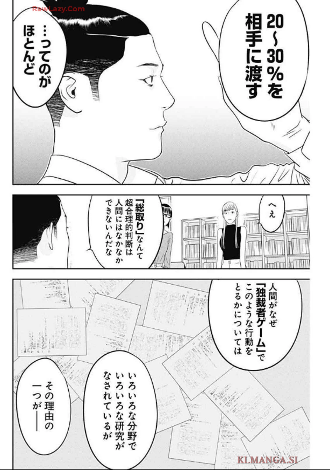 カモのネギには毒がある-加茂教授の"人間"経済学講義- 第63話 - 8
