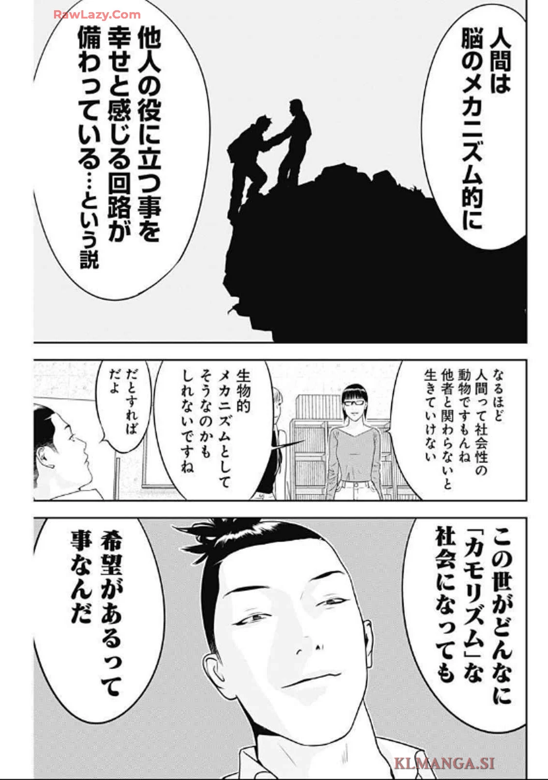 カモのネギには毒がある-加茂教授の"人間"経済学講義- 第63話 - 9