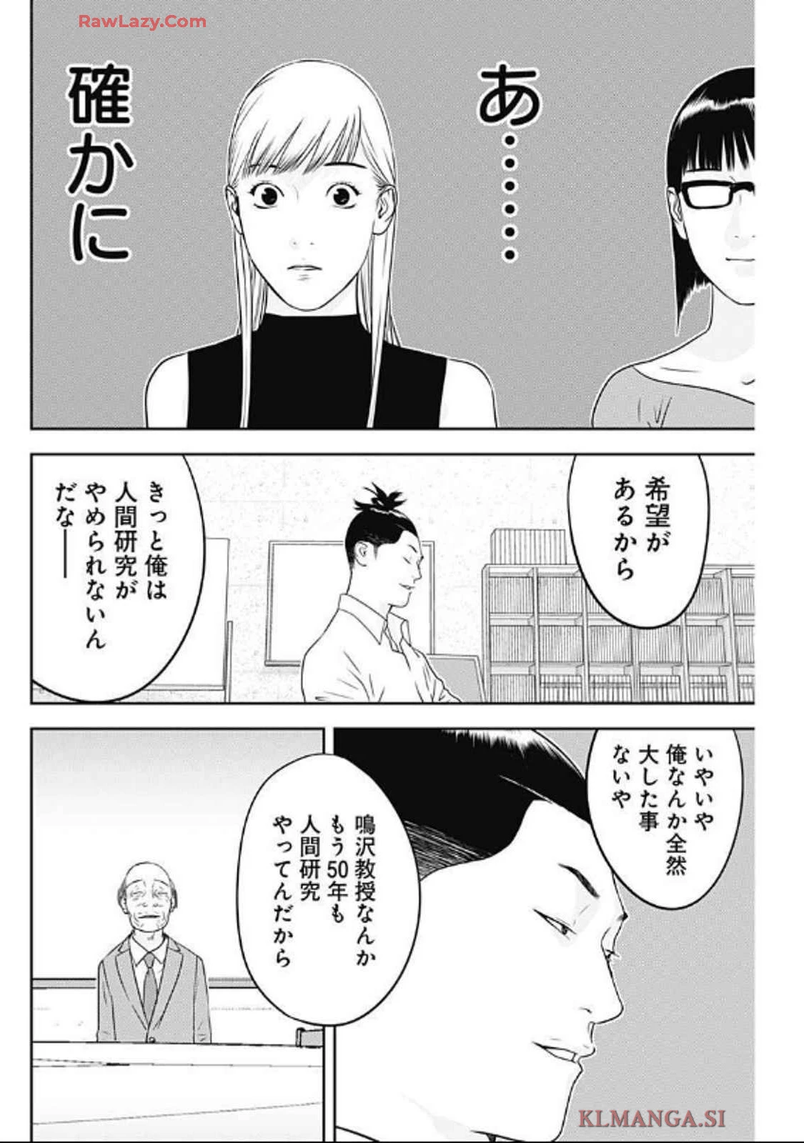 カモのネギには毒がある-加茂教授の"人間"経済学講義- 第63話 - 10