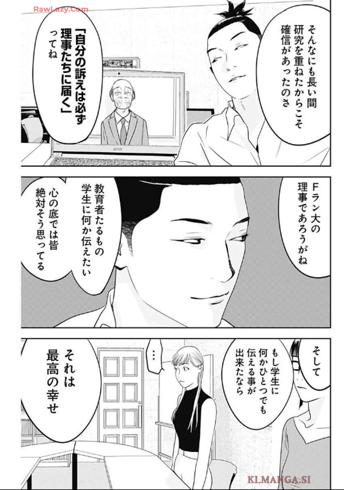 カモのネギには毒がある-加茂教授の"人間"経済学講義- 第63話 - 11