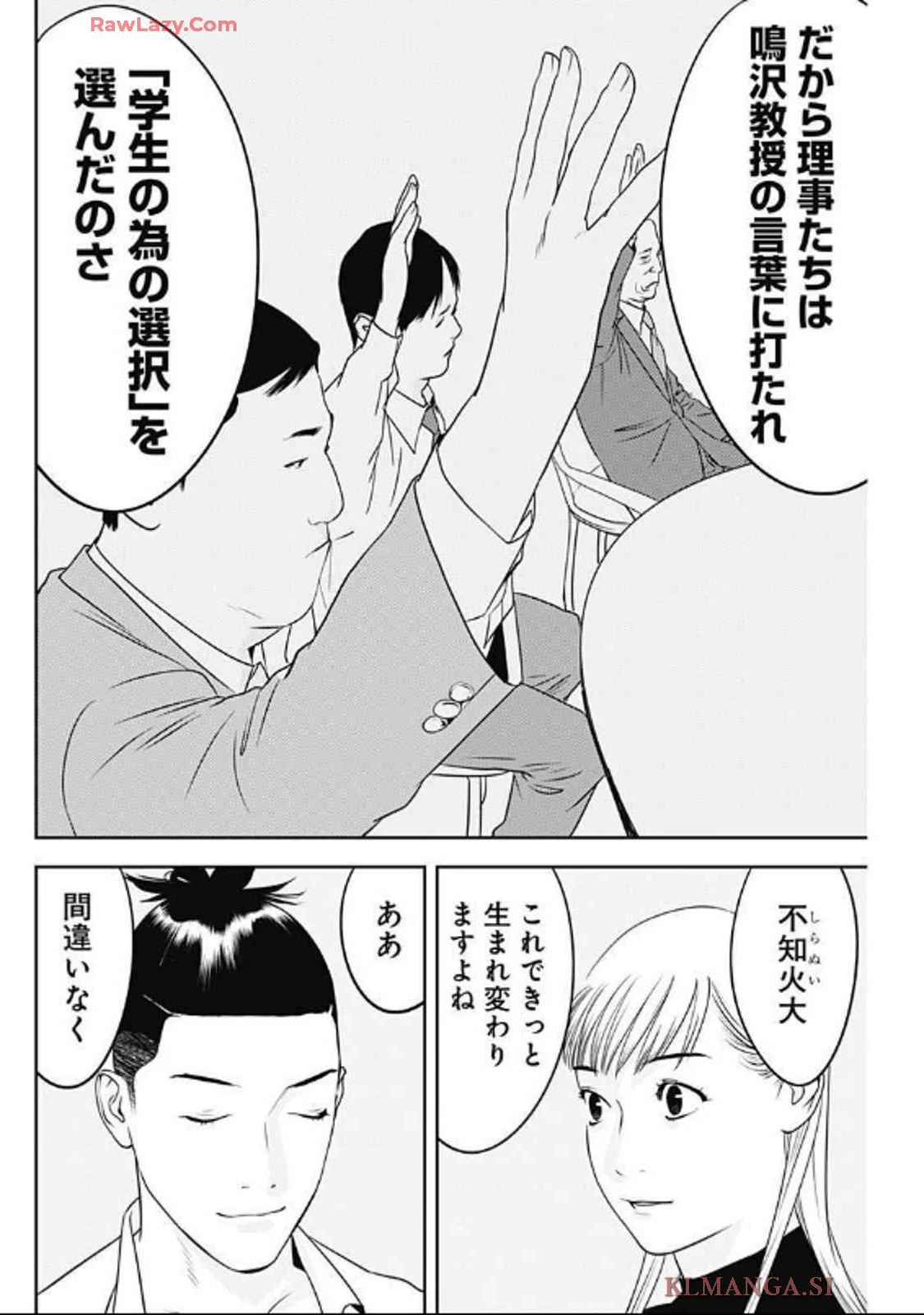 カモのネギには毒がある-加茂教授の"人間"経済学講義- 第63話 - 12