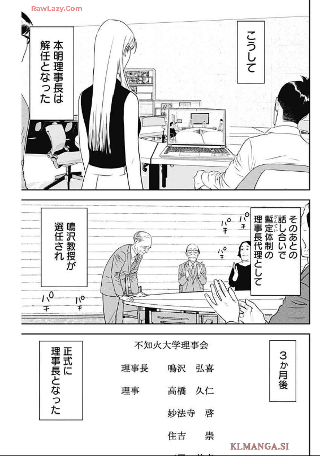 カモのネギには毒がある-加茂教授の"人間"経済学講義- 第63話 - 13