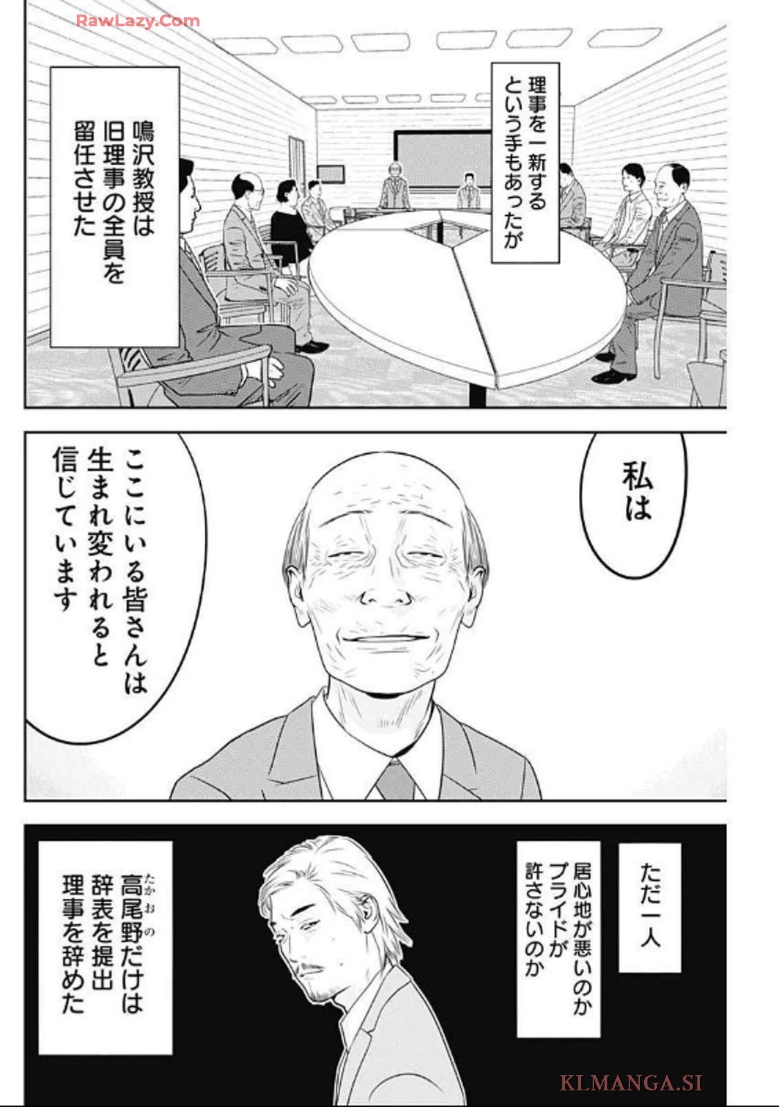カモのネギには毒がある-加茂教授の"人間"経済学講義- 第63話 - 14