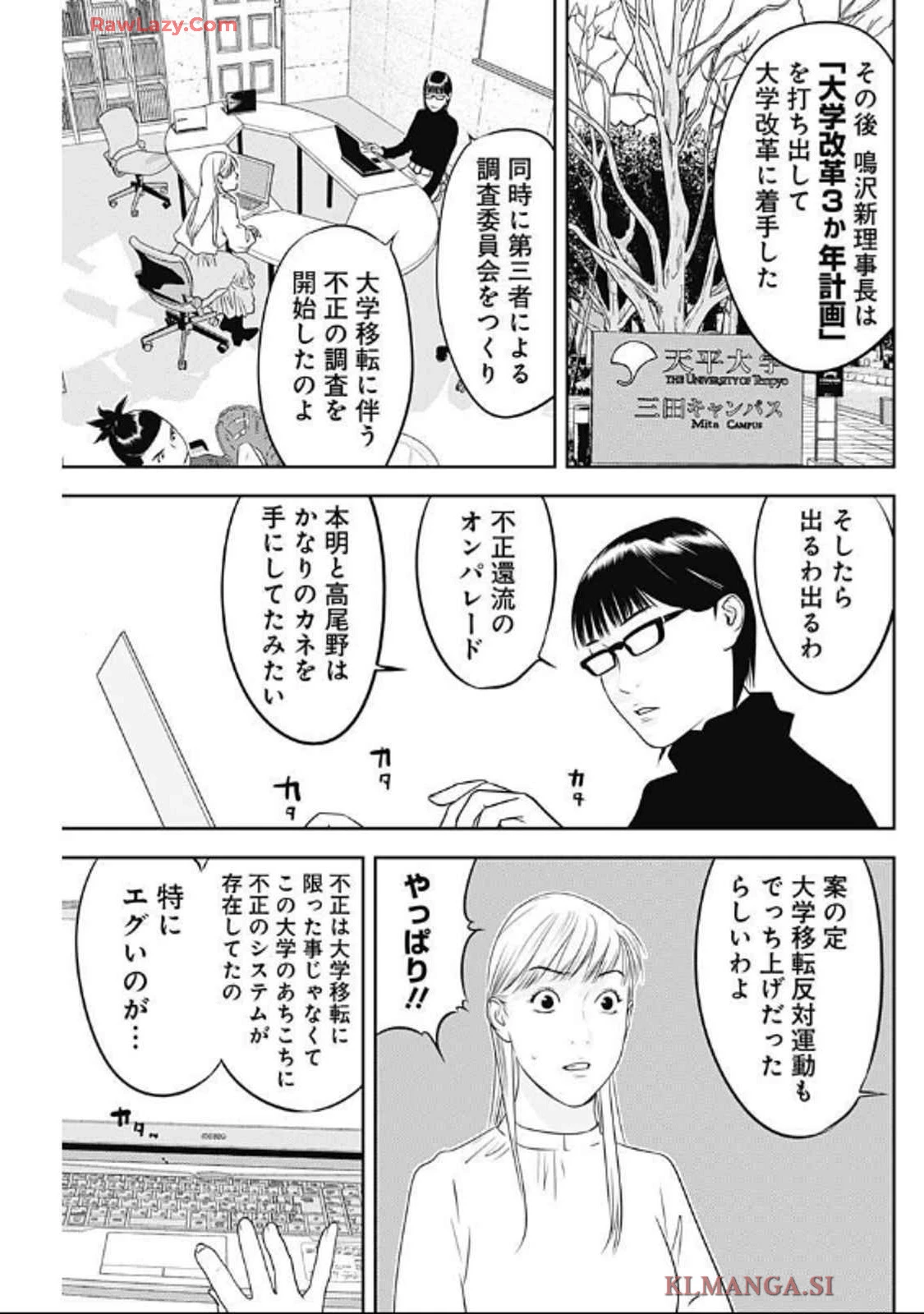 カモのネギには毒がある-加茂教授の"人間"経済学講義- 第63話 - 15