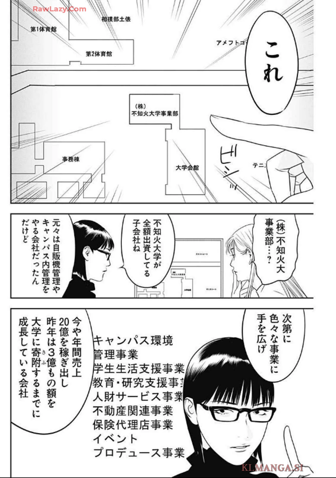 カモのネギには毒がある-加茂教授の"人間"経済学講義- 第63話 - 16