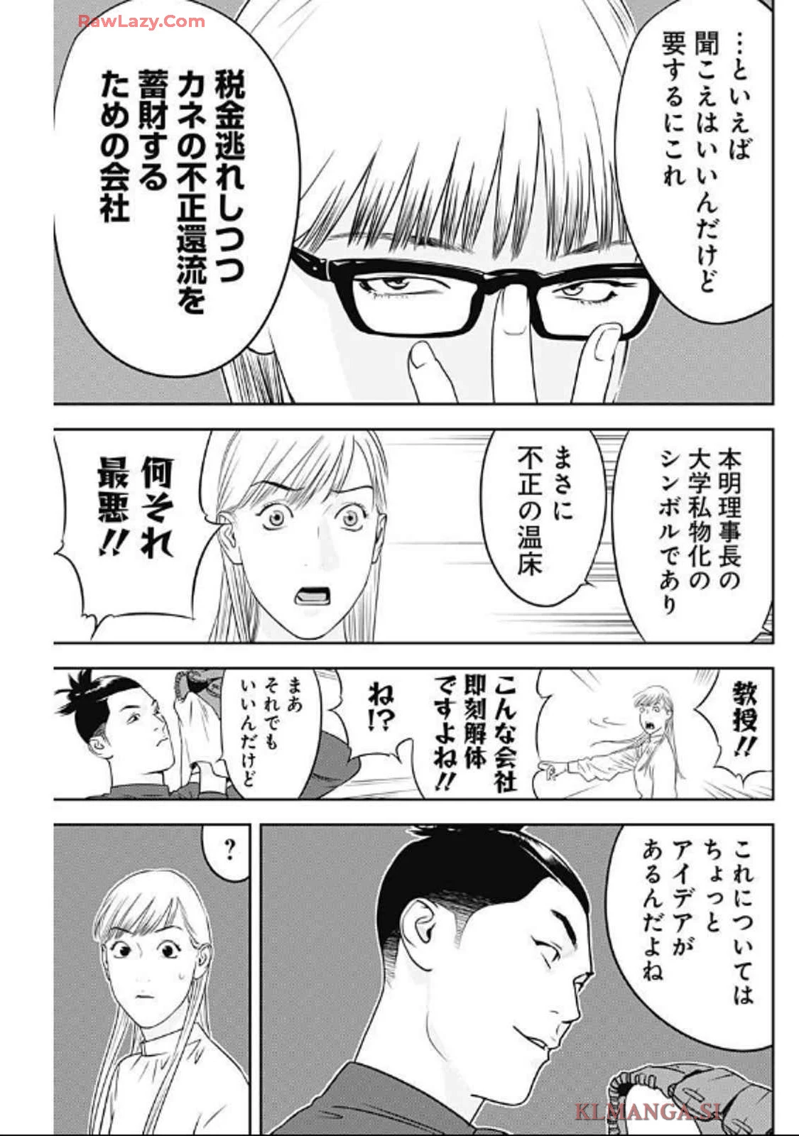 カモのネギには毒がある-加茂教授の"人間"経済学講義- 第63話 - 17