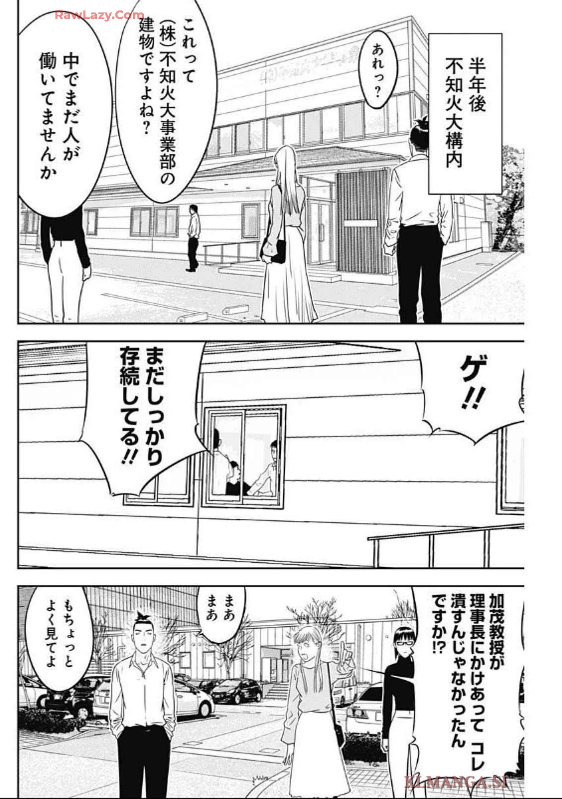 カモのネギには毒がある-加茂教授の"人間"経済学講義- 第63話 - 18