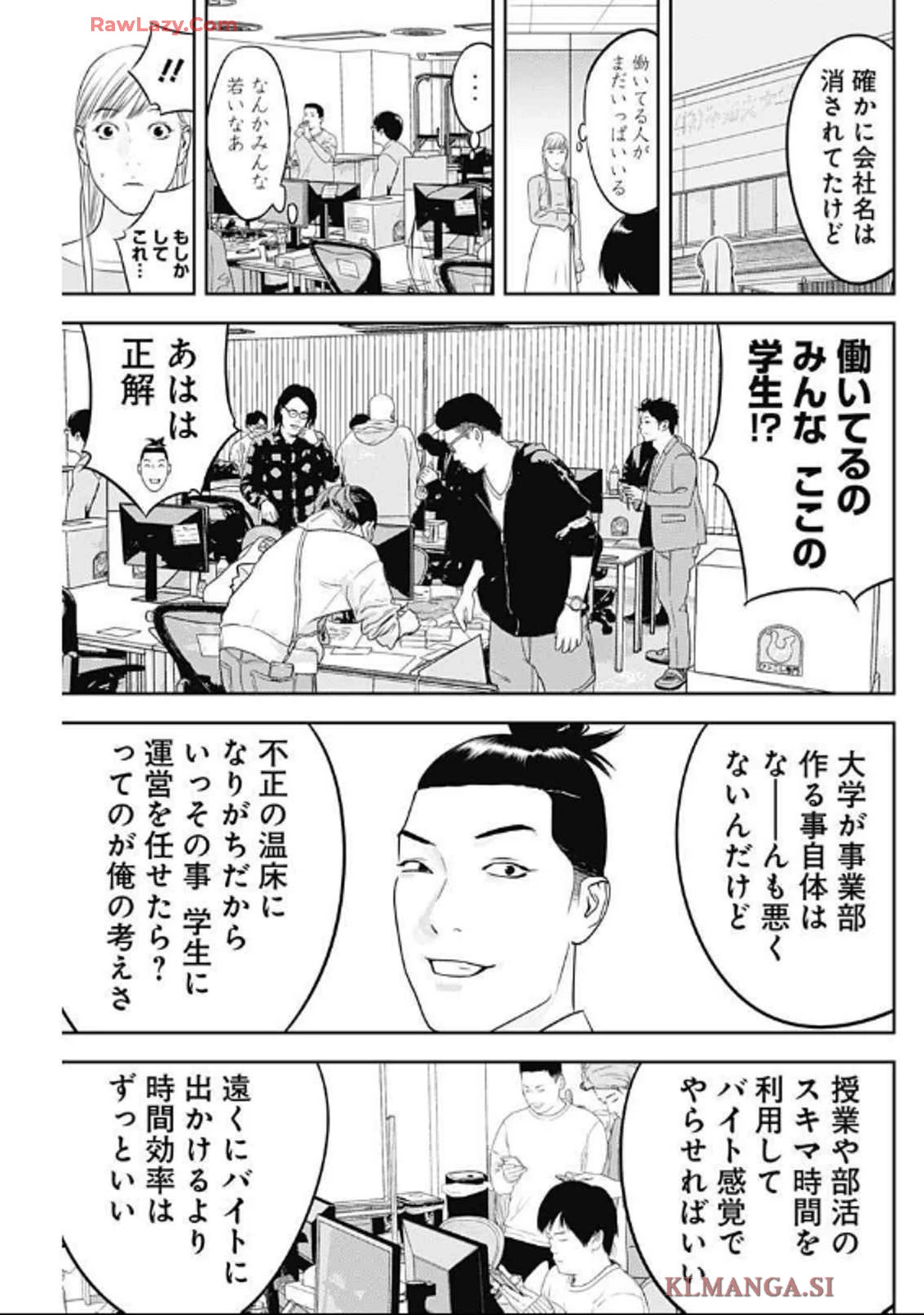 カモのネギには毒がある-加茂教授の"人間"経済学講義- 第63話 - 19