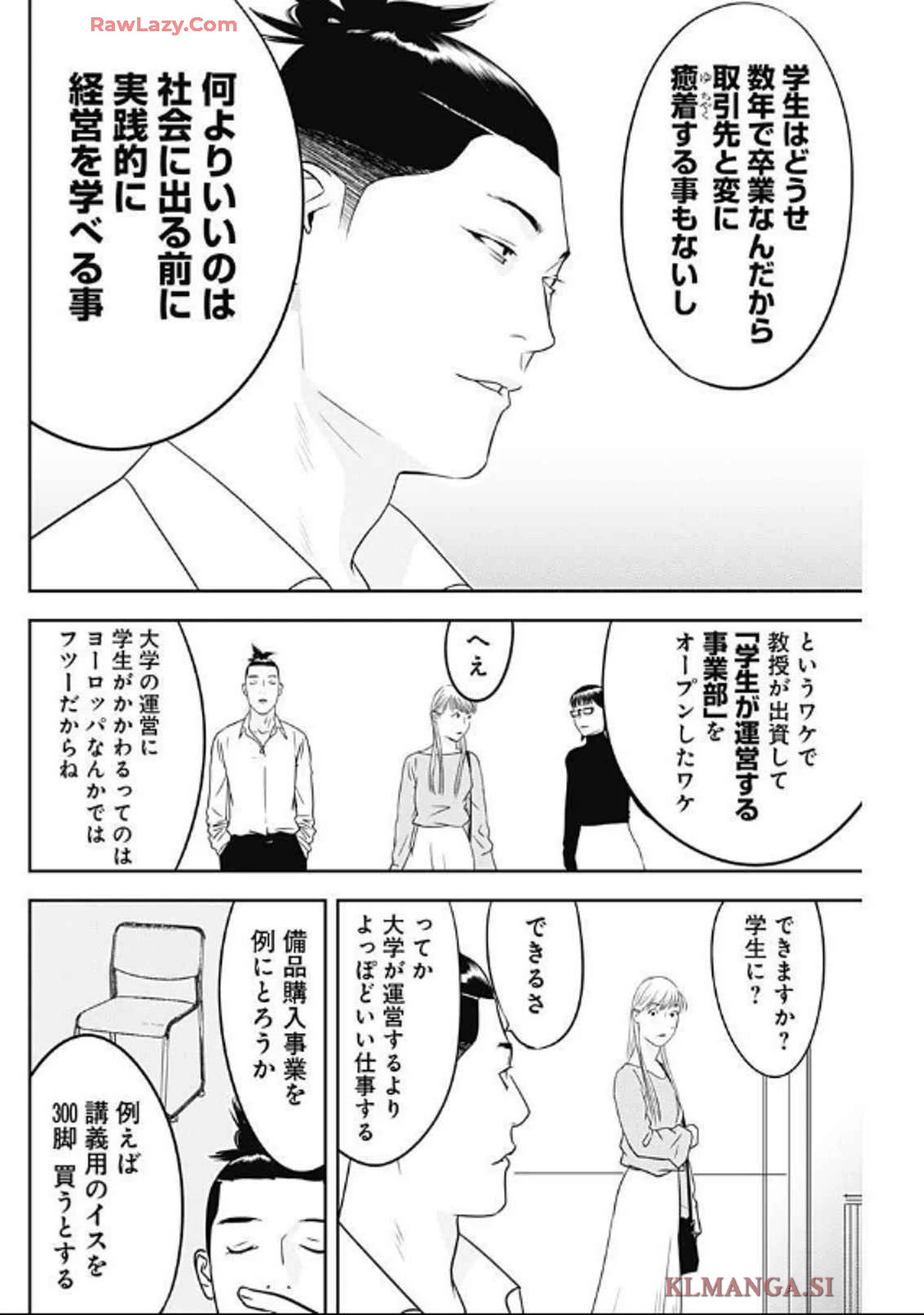 カモのネギには毒がある-加茂教授の"人間"経済学講義- 第63話 - 20