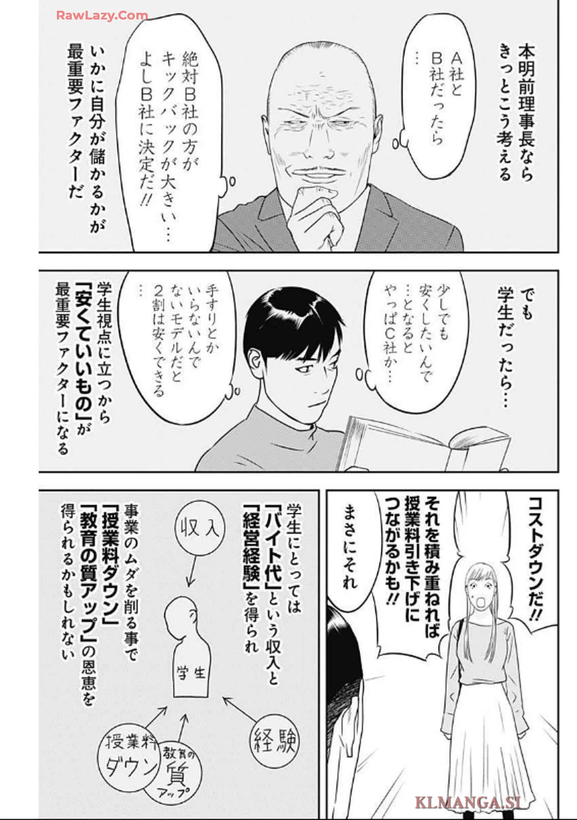 カモのネギには毒がある-加茂教授の"人間"経済学講義- 第63話 - 21