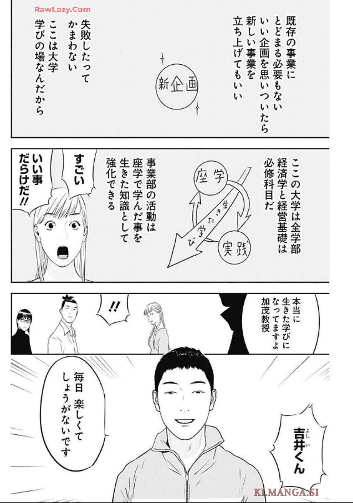 カモのネギには毒がある-加茂教授の"人間"経済学講義- 第63話 - 22