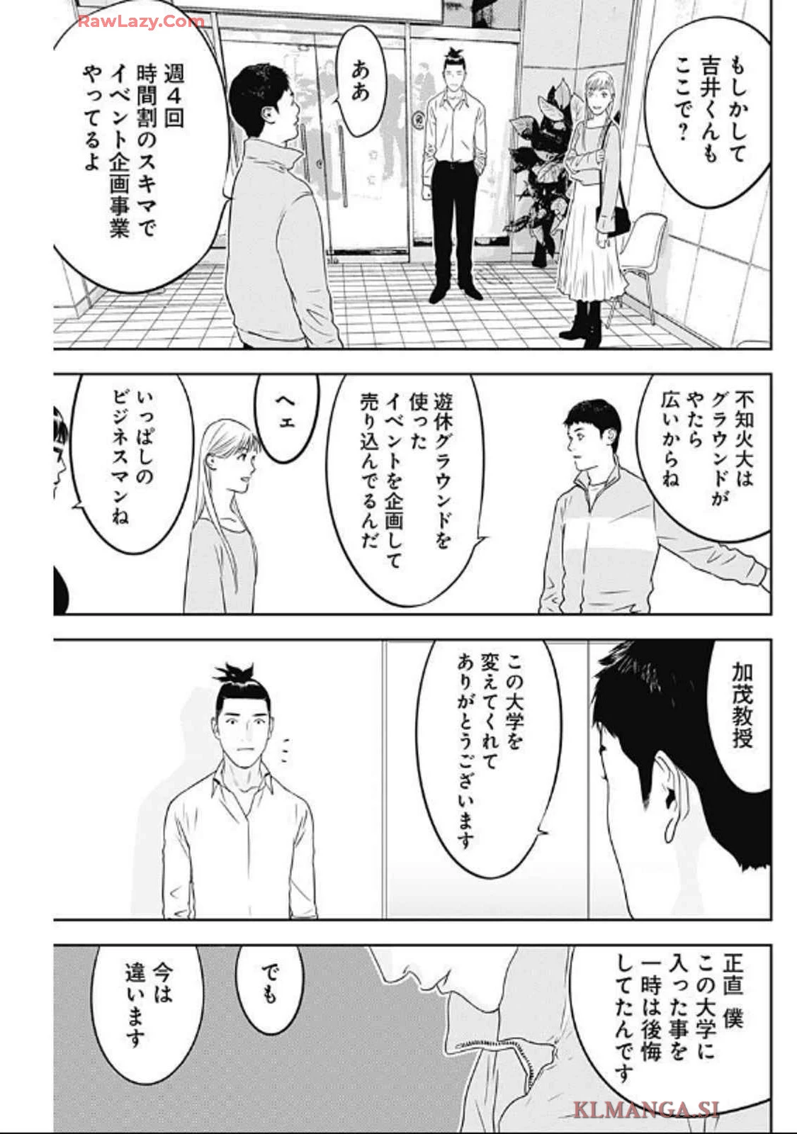 カモのネギには毒がある-加茂教授の"人間"経済学講義- 第63話 - 23