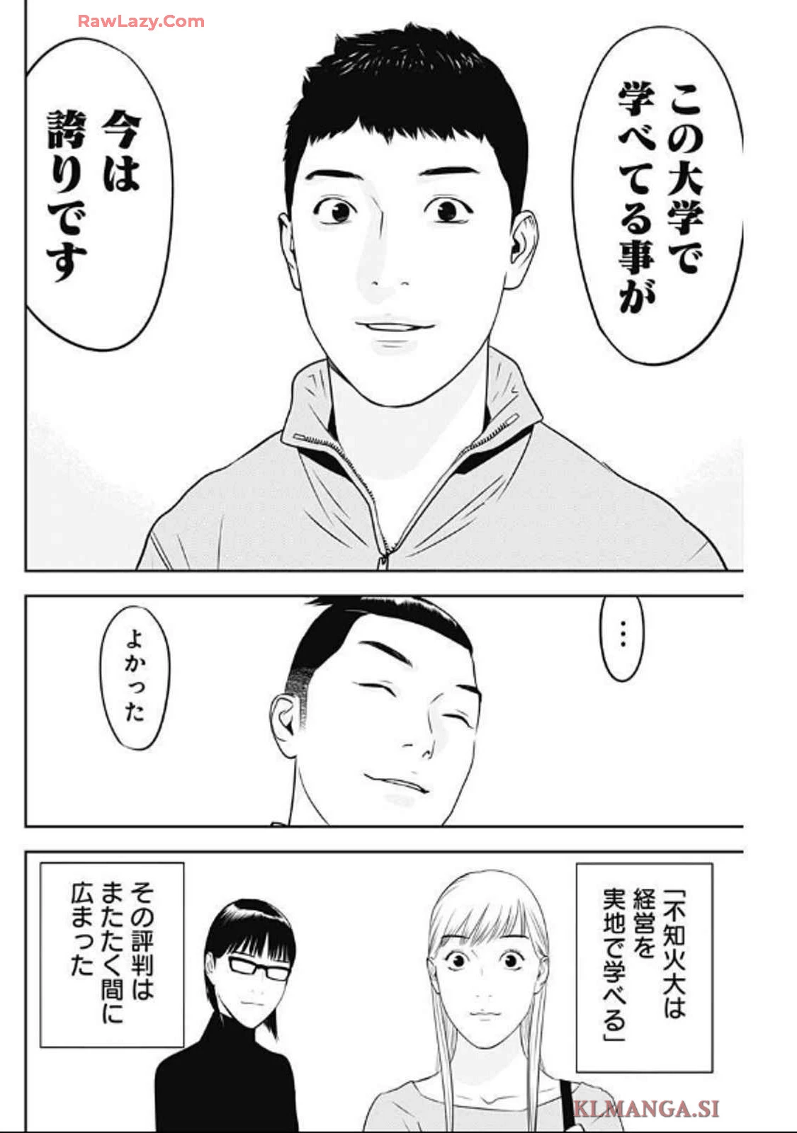カモのネギには毒がある-加茂教授の"人間"経済学講義- 第63話 - 24