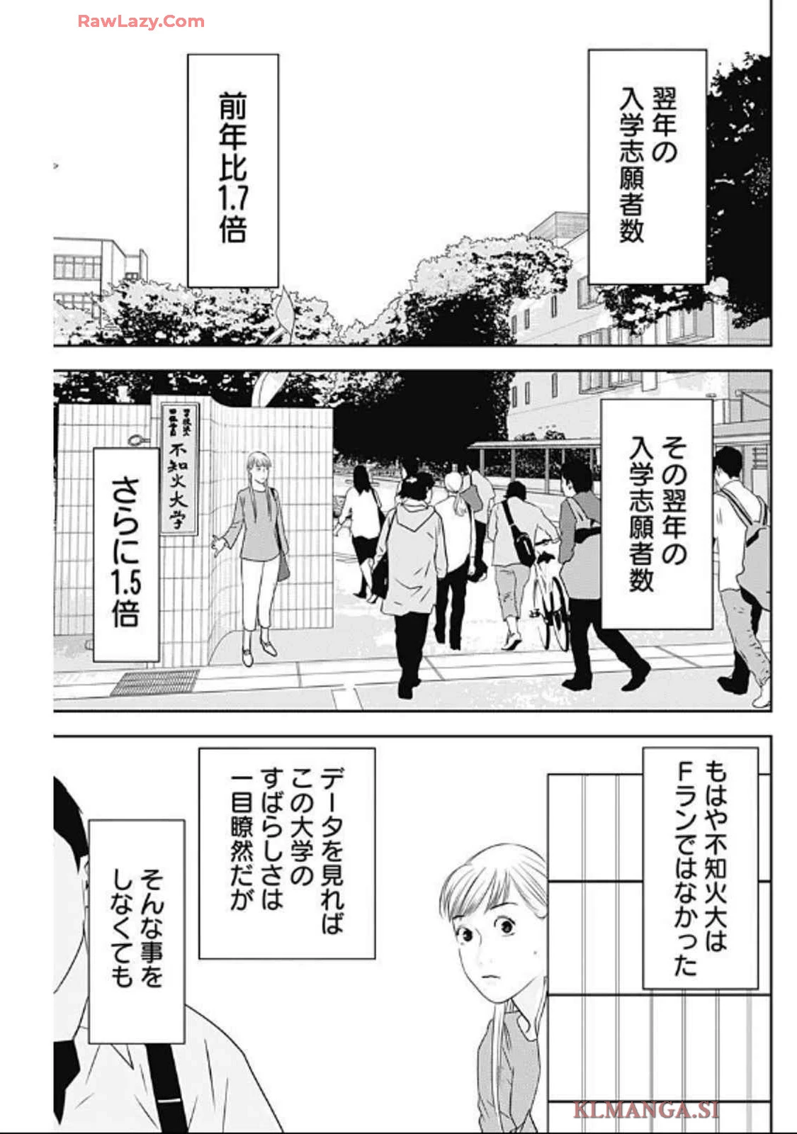 カモのネギには毒がある-加茂教授の"人間"経済学講義- 第63話 - 25