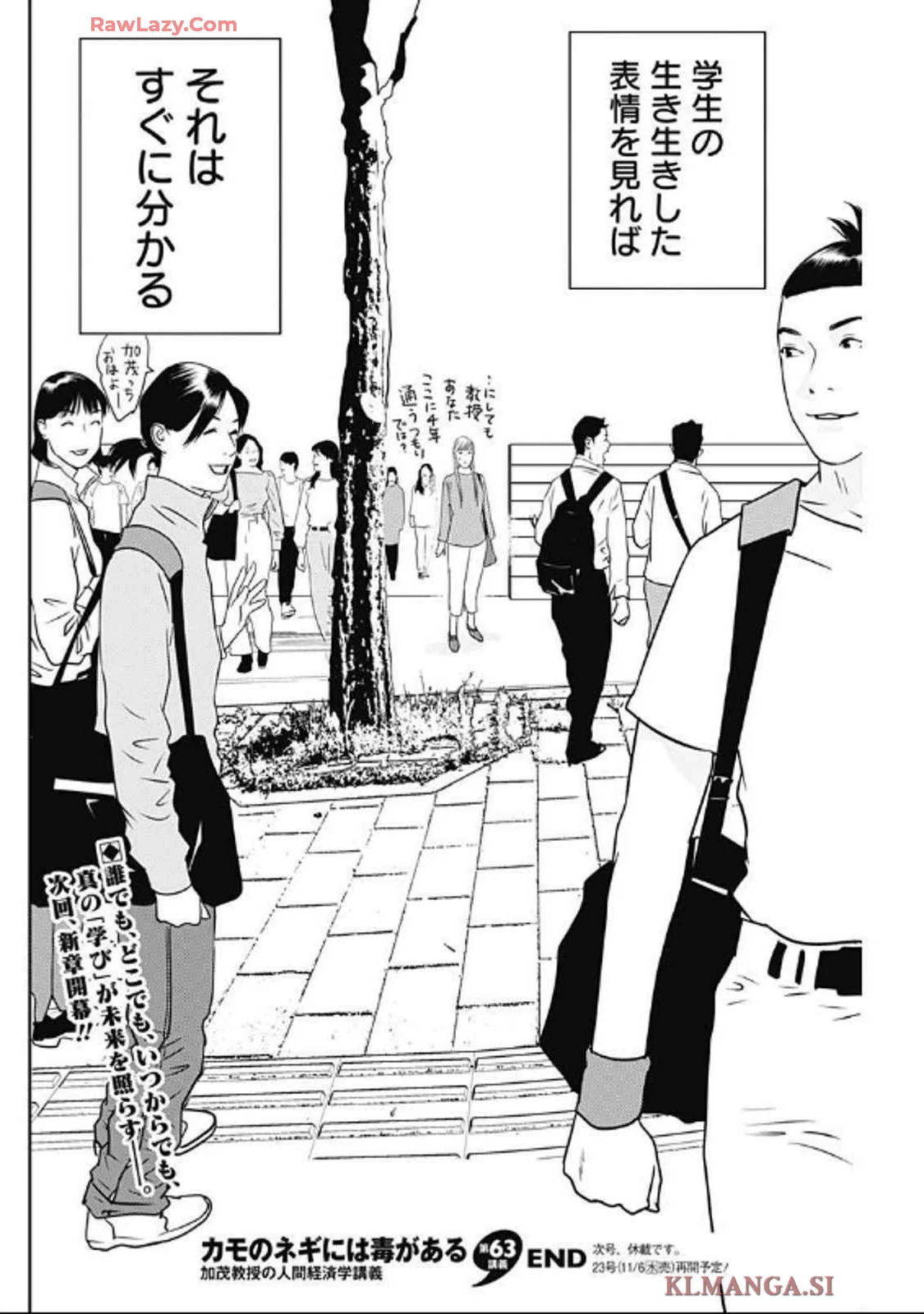 カモのネギには毒がある-加茂教授の"人間"経済学講義- 第63話 - 26
