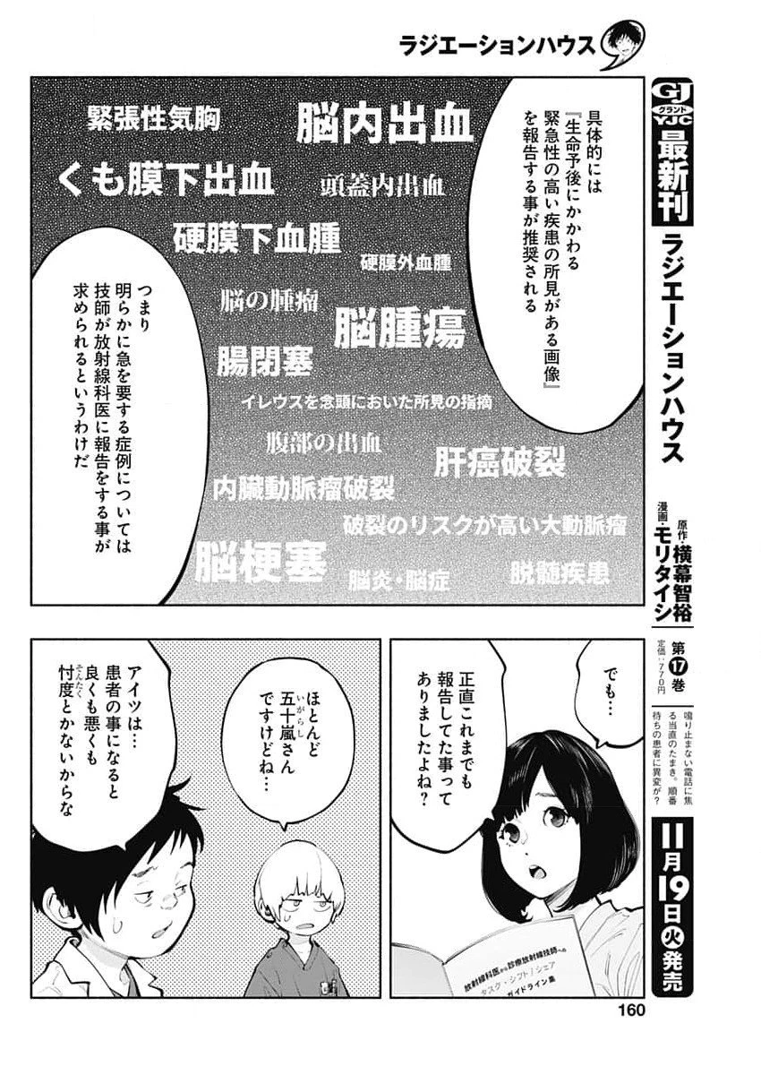 ラジエーションハウス 第144話 - 4