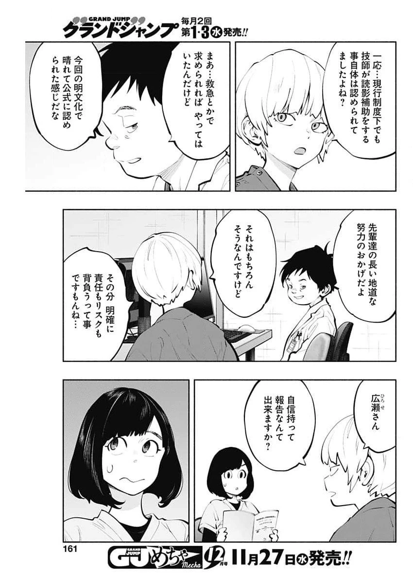 ラジエーションハウス 第144話 - 5