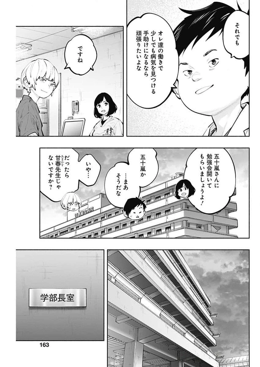 ラジエーションハウス 第144話 - 7