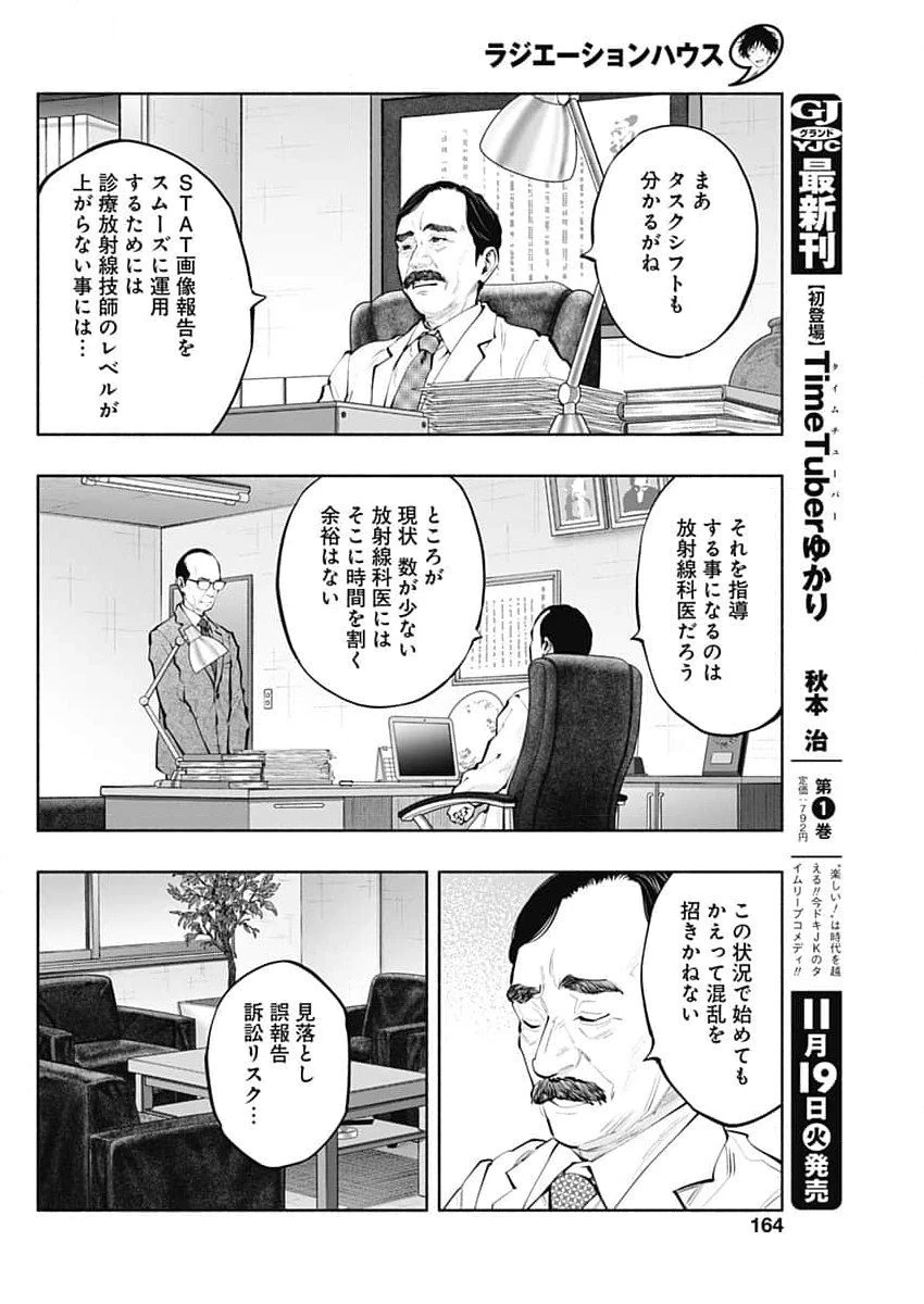 ラジエーションハウス 第144話 - 8