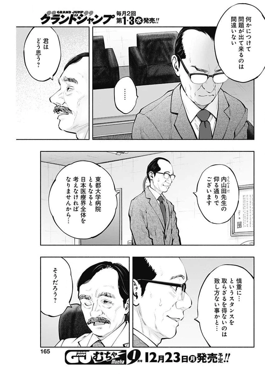 ラジエーションハウス 第144話 - 9