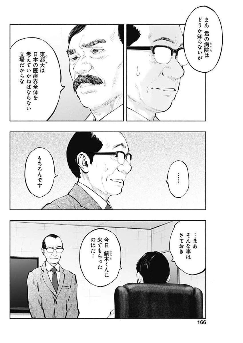 ラジエーションハウス 第144話 - 10