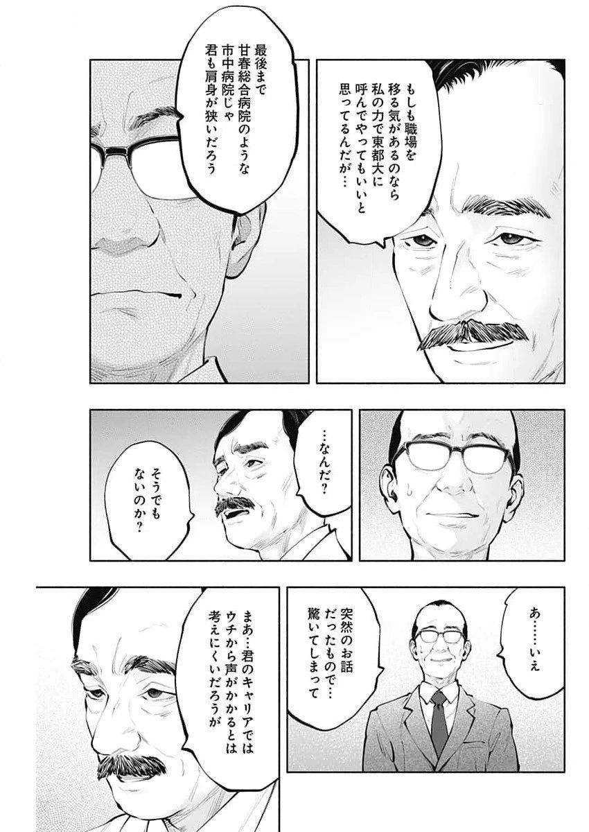 ラジエーションハウス 第144話 - 11