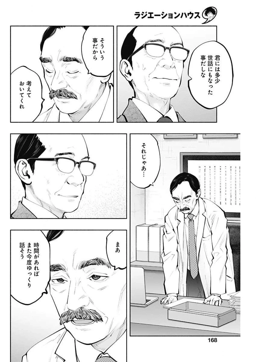 ラジエーションハウス 第144話 - 12