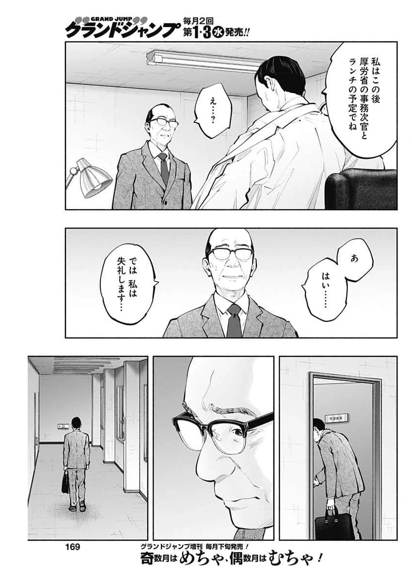ラジエーションハウス 第144話 - 13