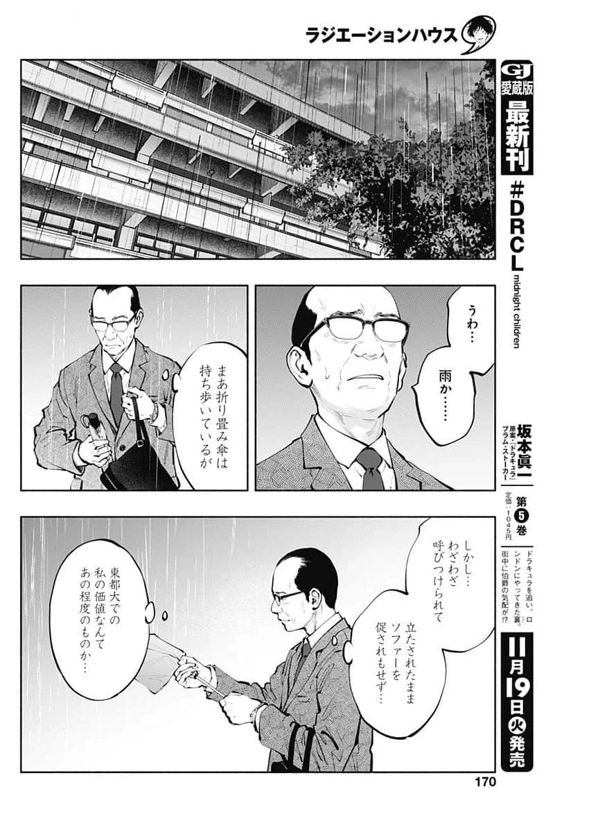 ラジエーションハウス 第144話 - 14