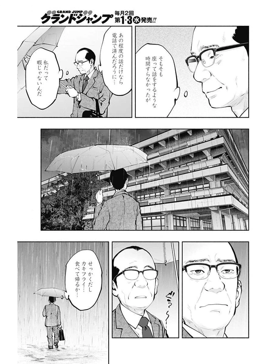 ラジエーションハウス 第144話 - 15