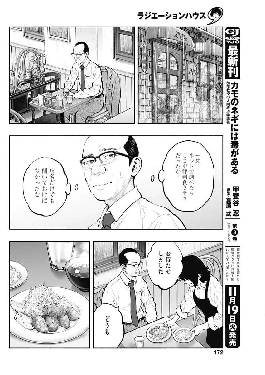 ラジエーションハウス 第144話 - 16
