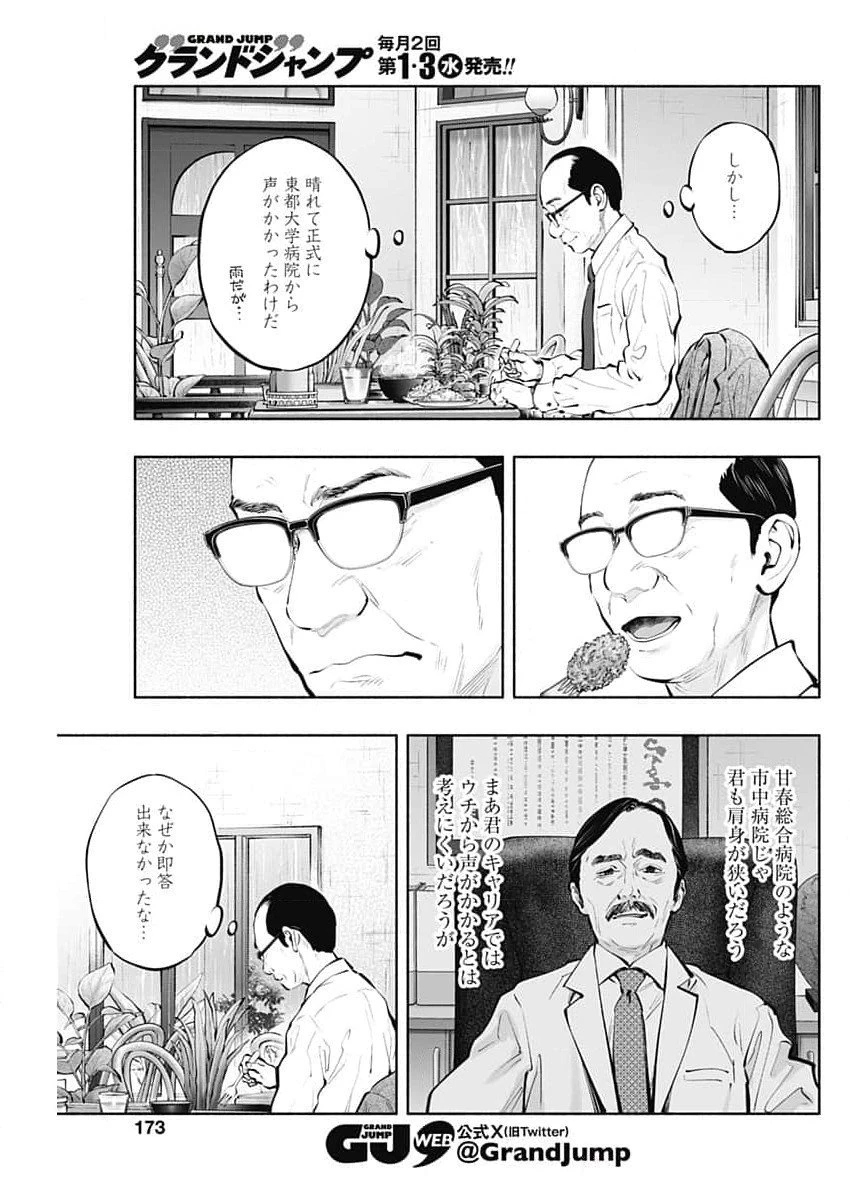 ラジエーションハウス 第144話 - 17