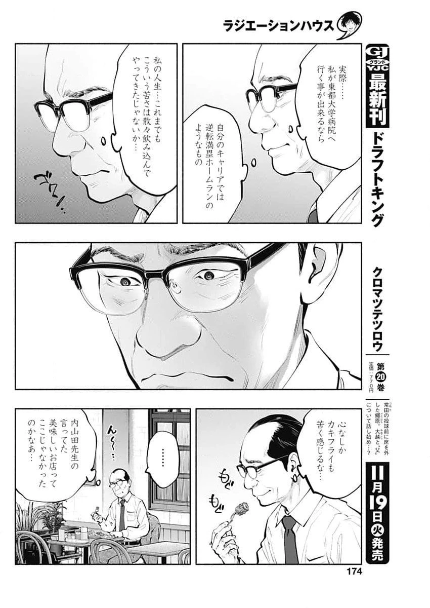 ラジエーションハウス 第144話 - 18