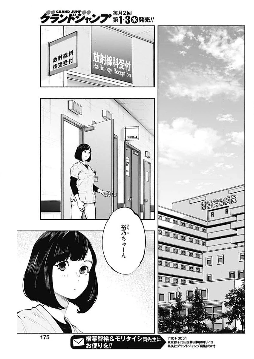 ラジエーションハウス 第144話 - 19