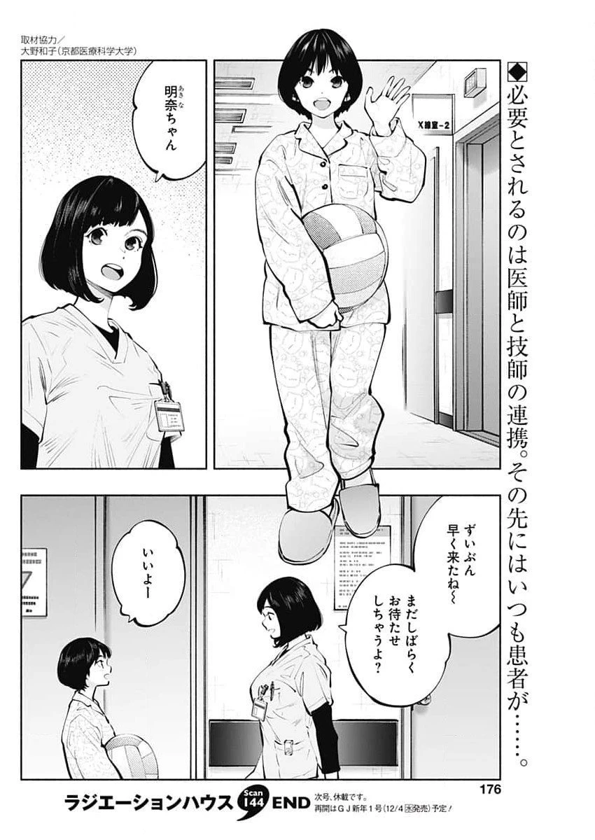 ラジエーションハウス 第144話 - 20
