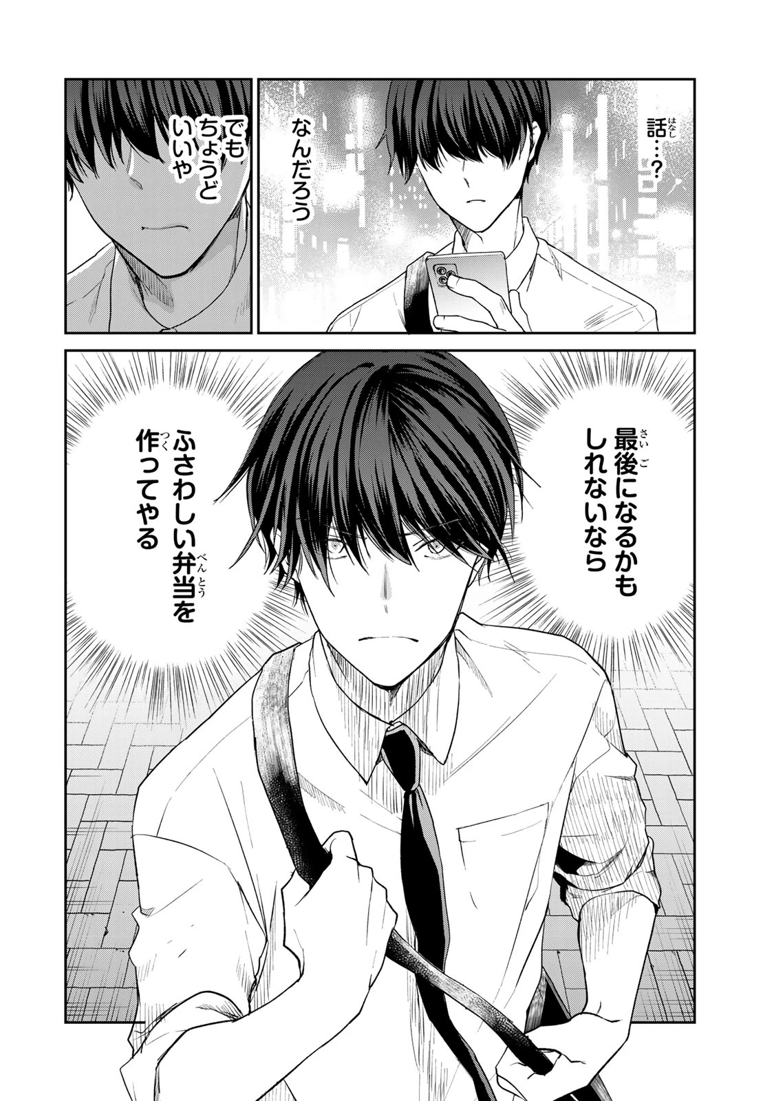 きょうのお昼はなんですか？ 第17話 - 2