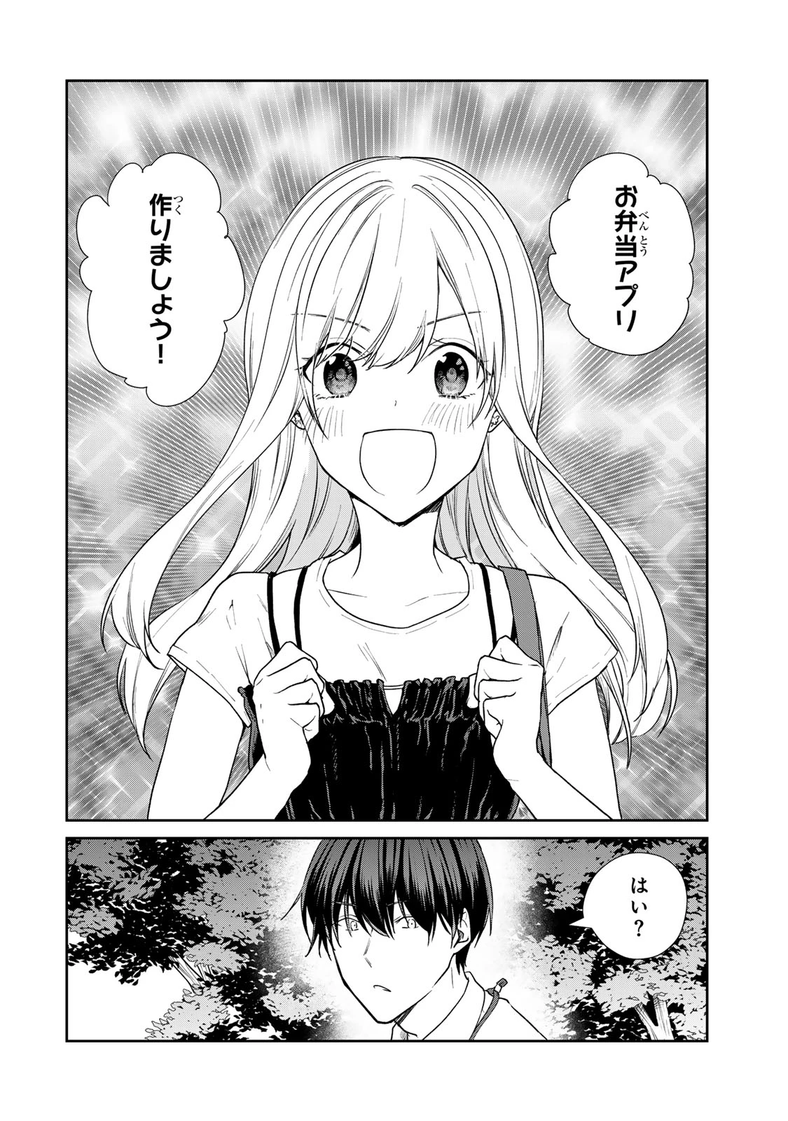 きょうのお昼はなんですか？ 第17話 - 4