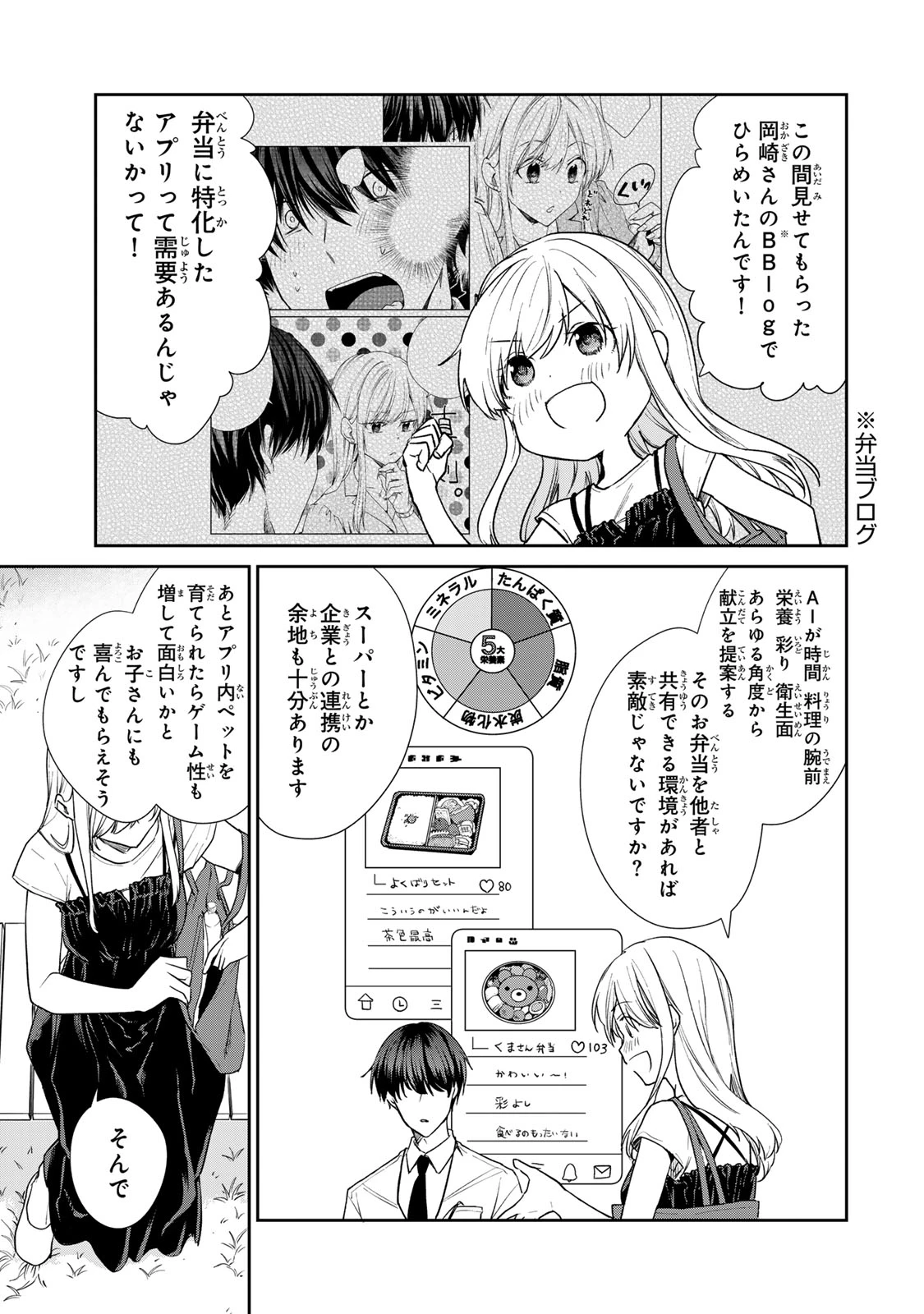 きょうのお昼はなんですか？ 第17話 - 5