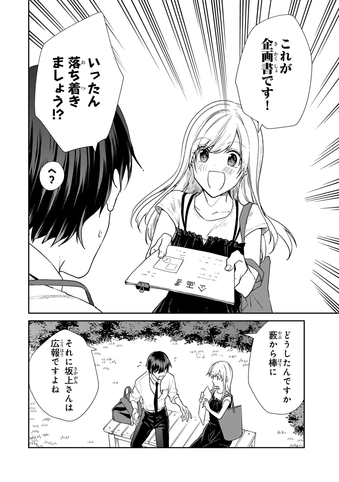 きょうのお昼はなんですか？ 第17話 - 6