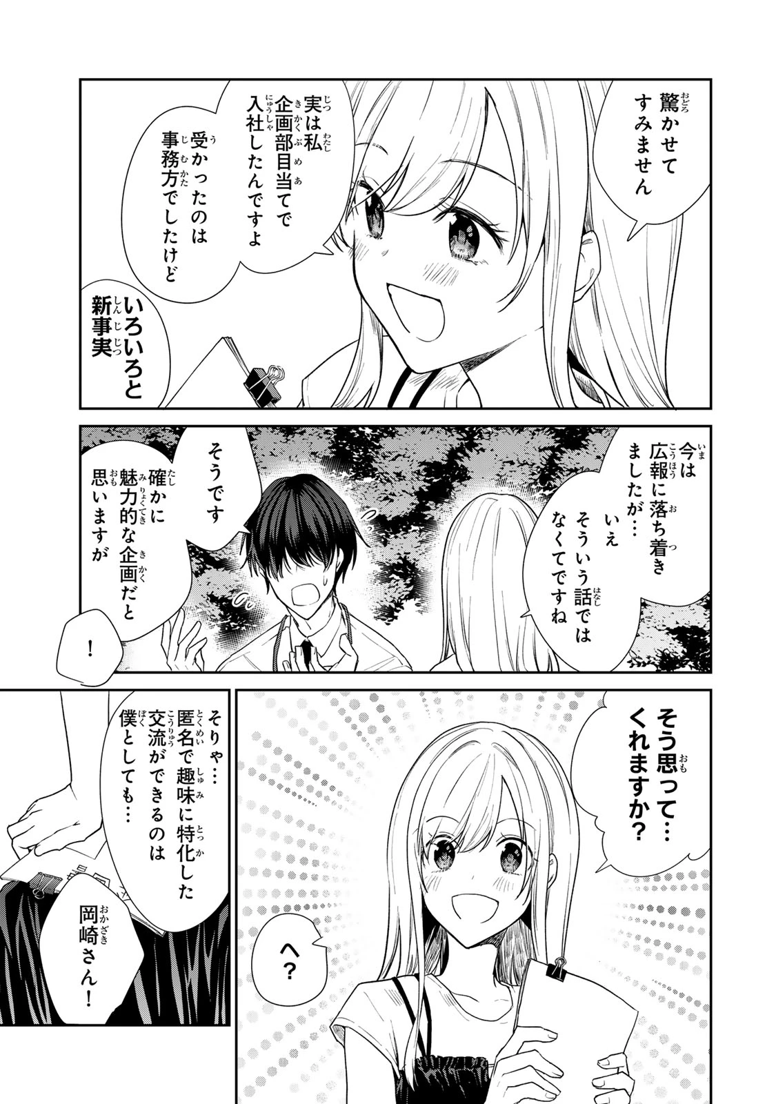 きょうのお昼はなんですか？ 第17話 - 7