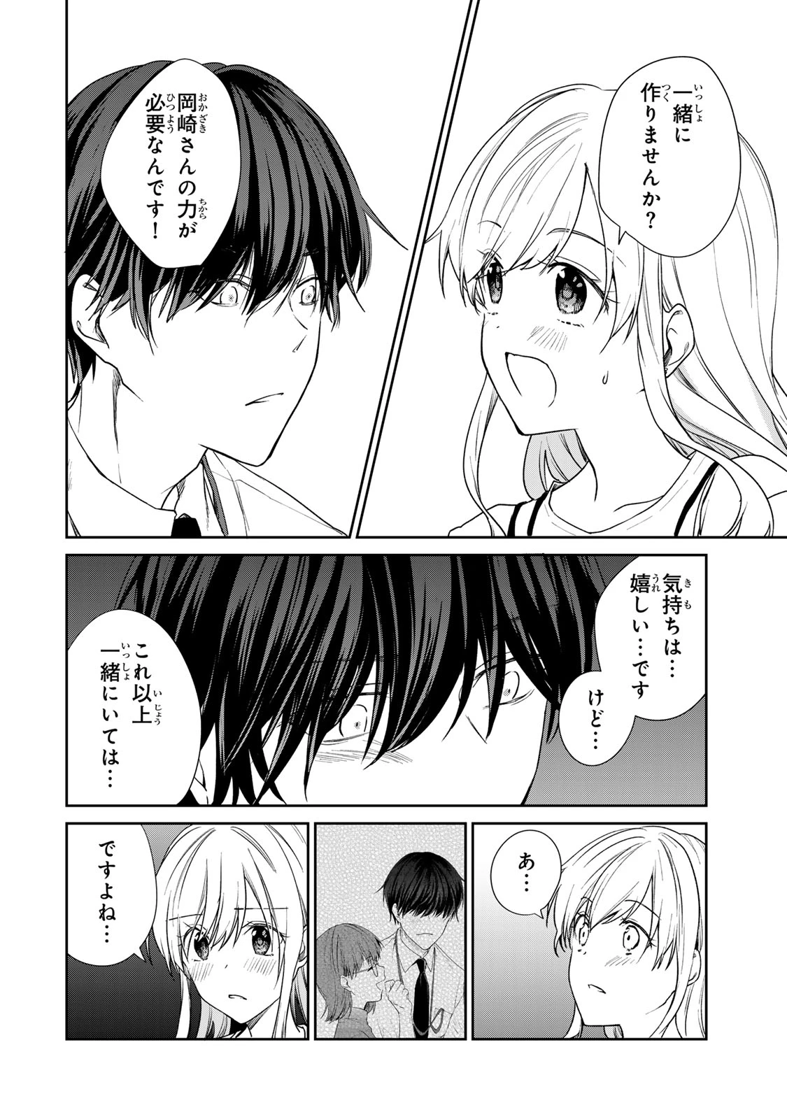 きょうのお昼はなんですか？ 第17話 - 8