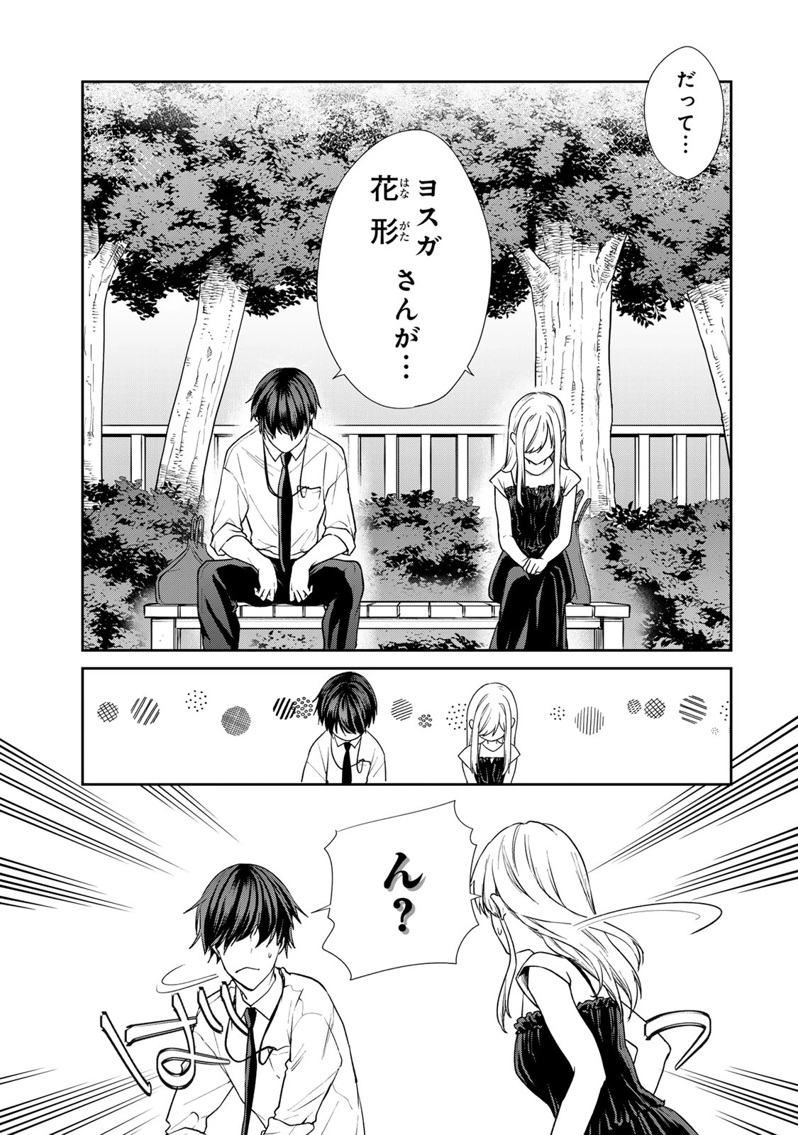 きょうのお昼はなんですか？ 第17話 - 9