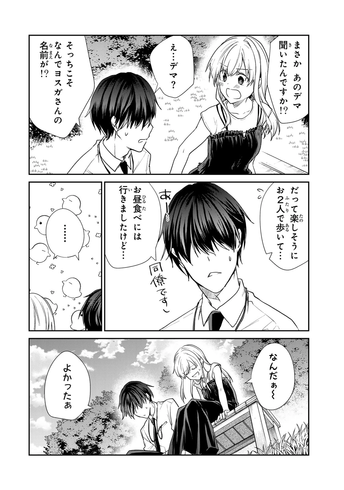 きょうのお昼はなんですか？ 第17話 - 10