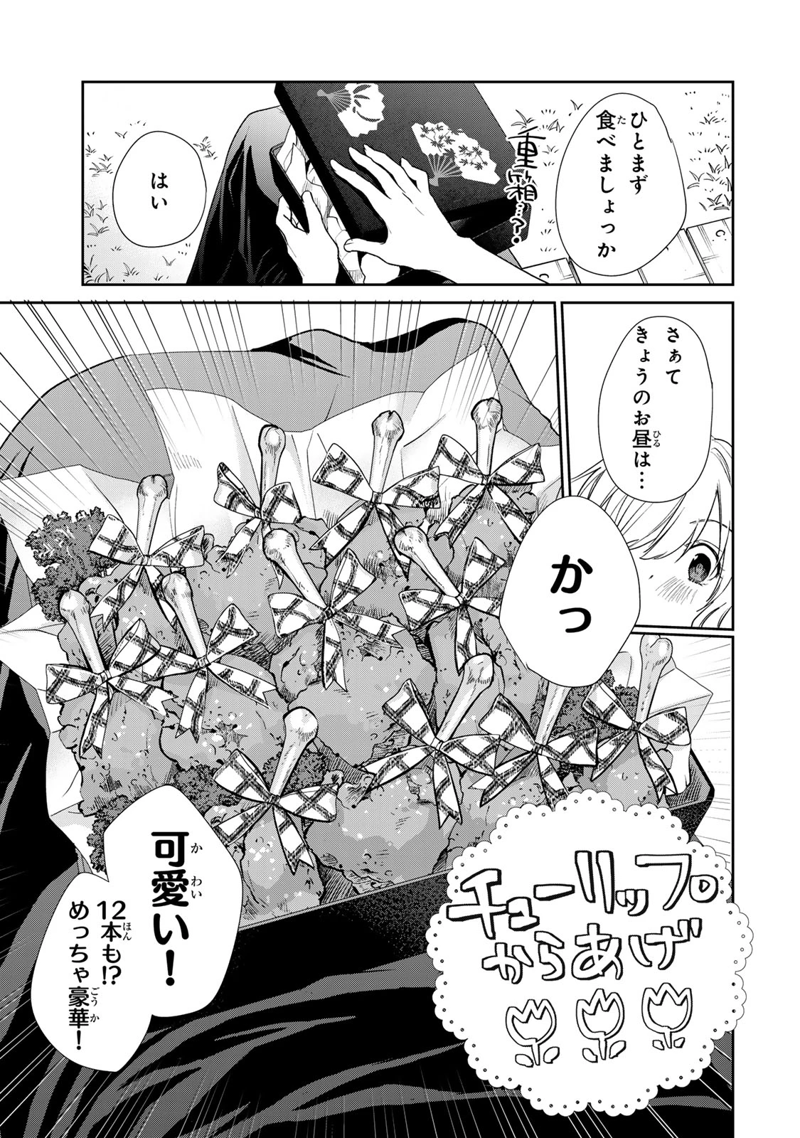 きょうのお昼はなんですか？ 第17話 - 11