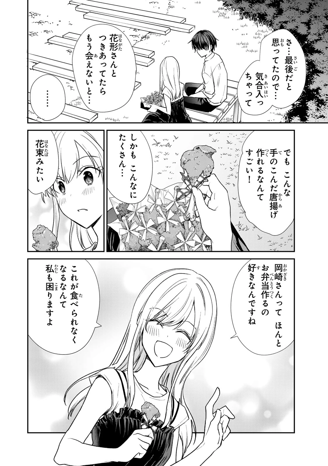 きょうのお昼はなんですか？ 第17話 - 12