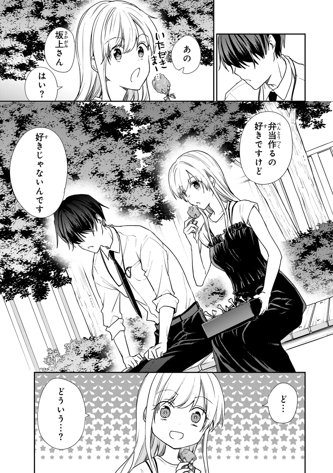 きょうのお昼はなんですか？ 第17話 - 13