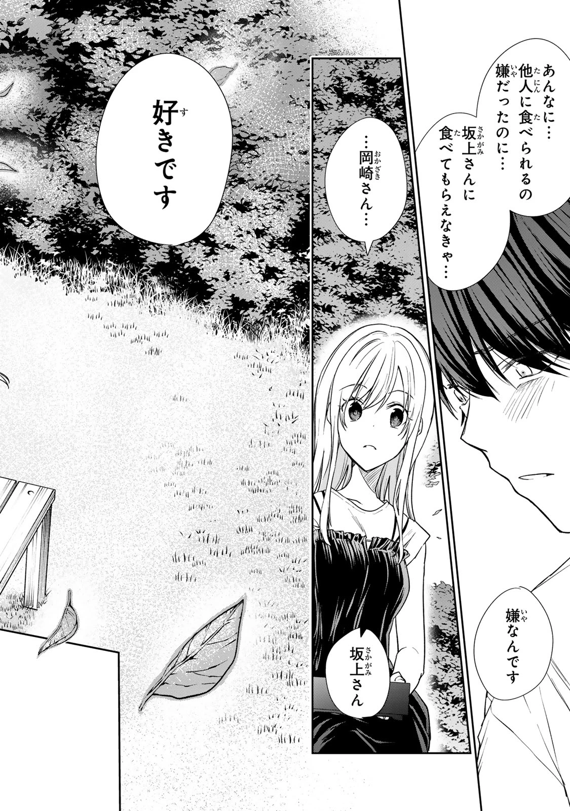 きょうのお昼はなんですか？ 第17話 - 14