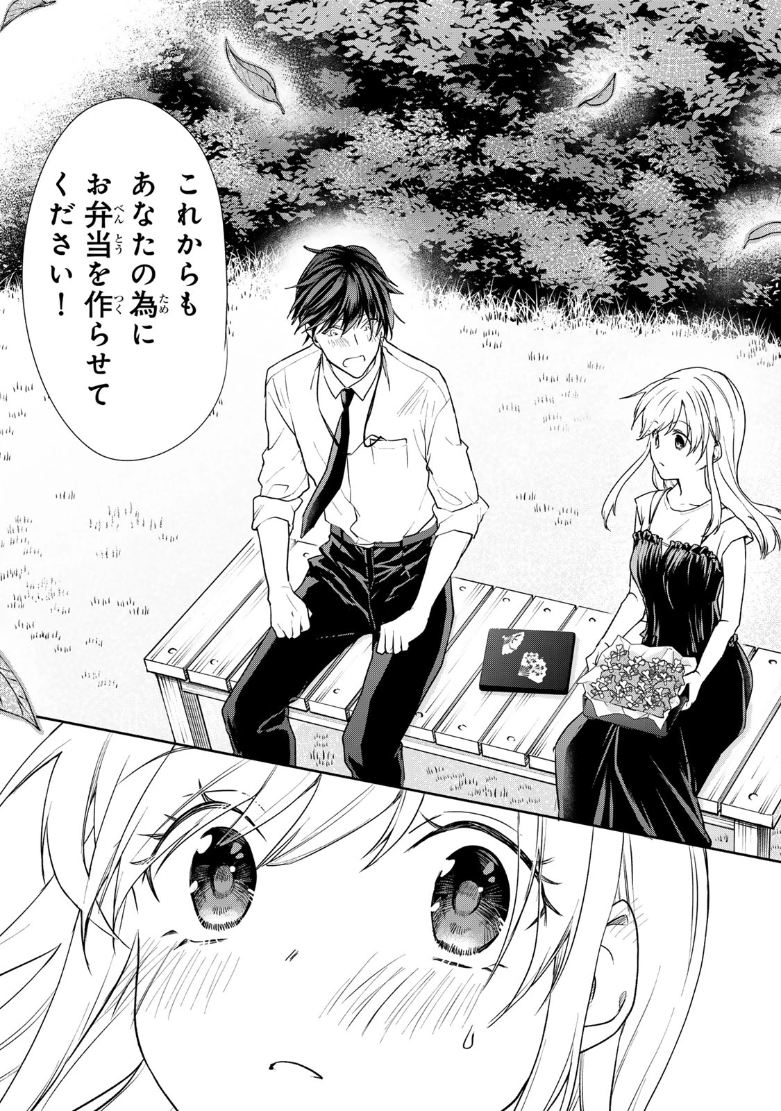 きょうのお昼はなんですか？ 第17話 - 15